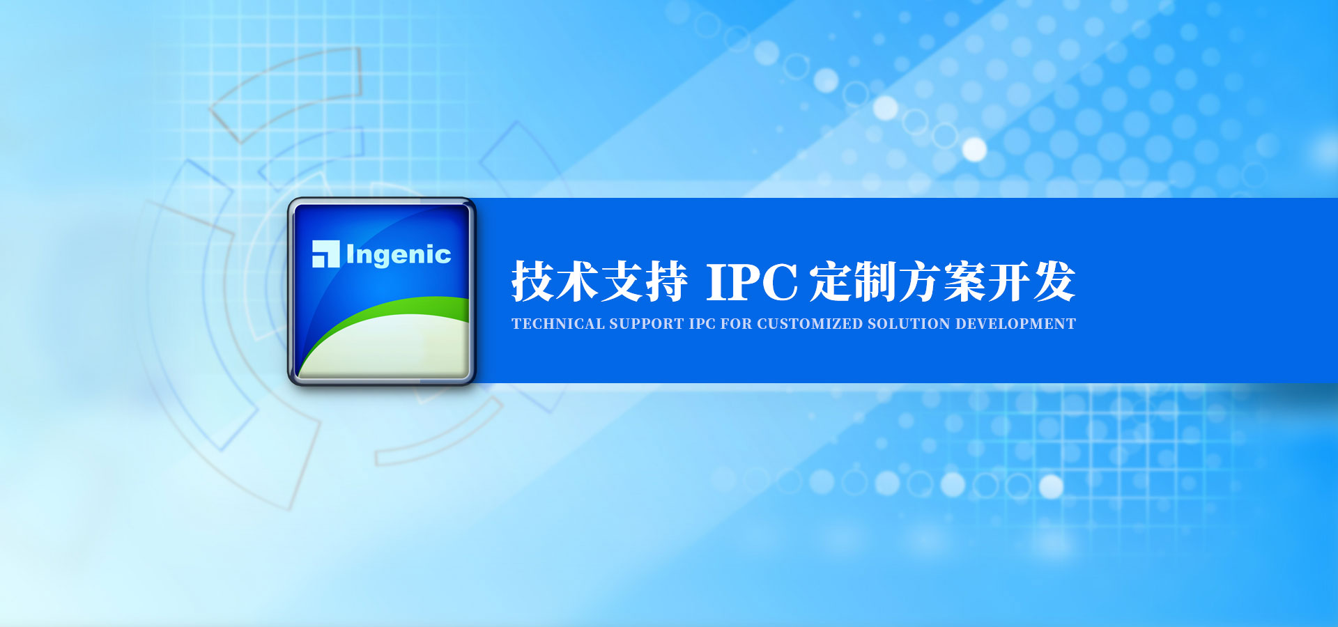 翊杰电子技术支持IPC定制方案开发