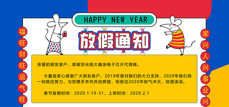 大鑫浪2020春节放假通知