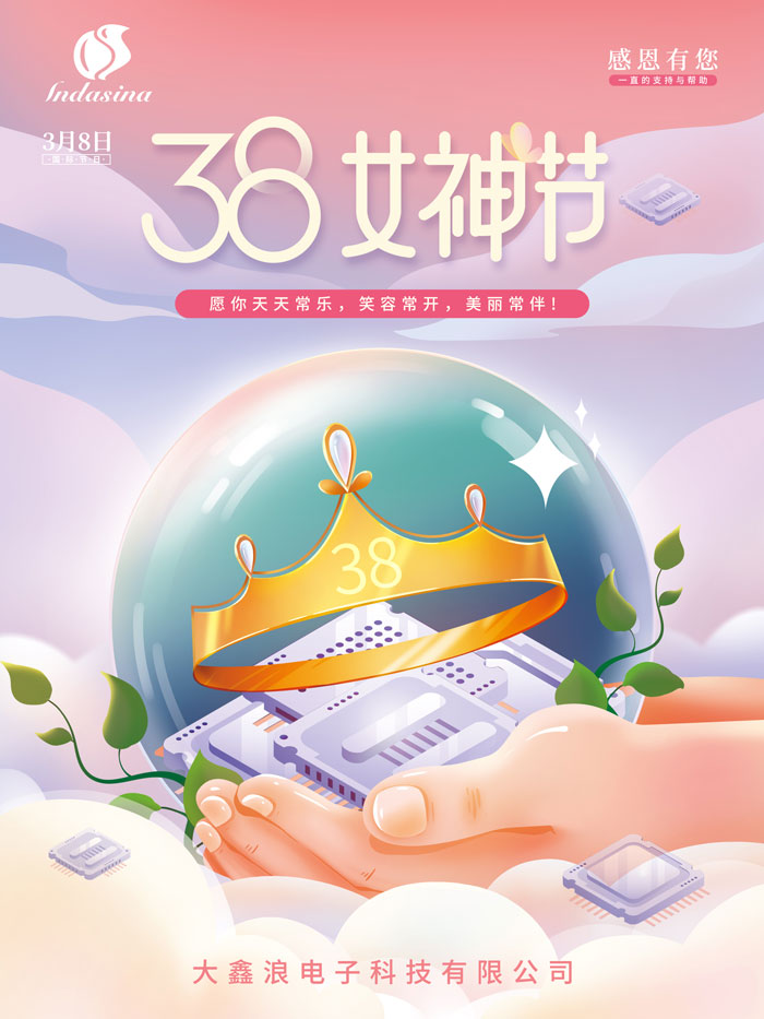 大鑫浪女神节快乐2022