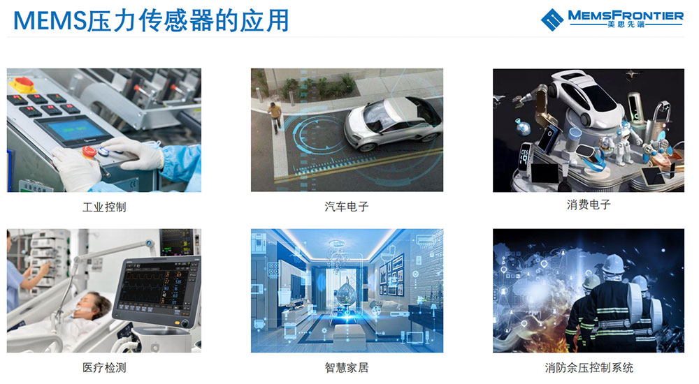 美思先端代理商 MEMS压力传感器